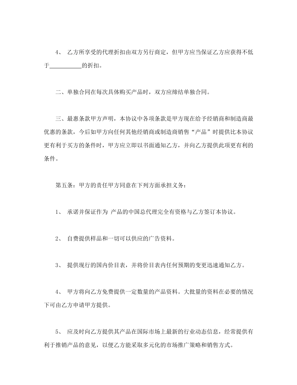 产品经销合同.doc_第3页