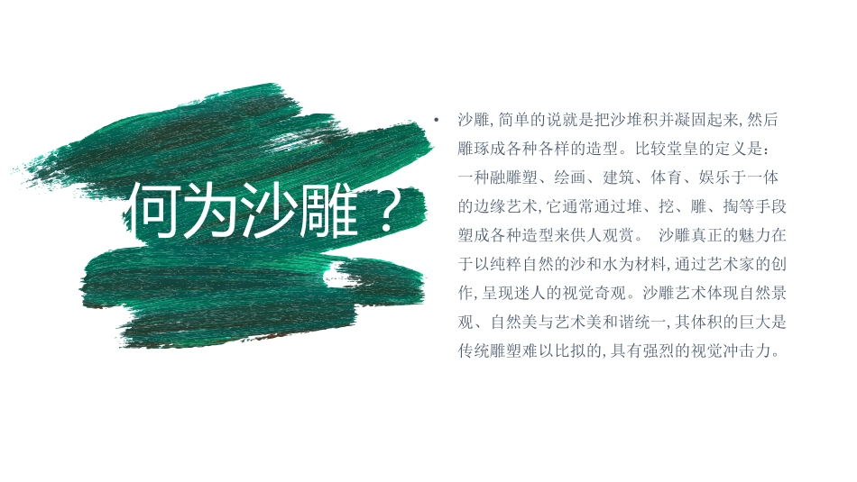 郑州沙雕城商业计划书.pdf_第2页