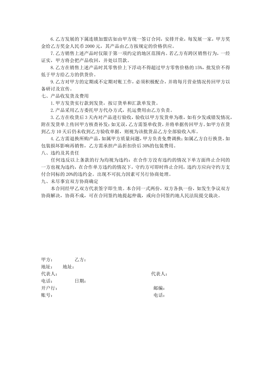 直营连锁加盟合同.doc_第2页