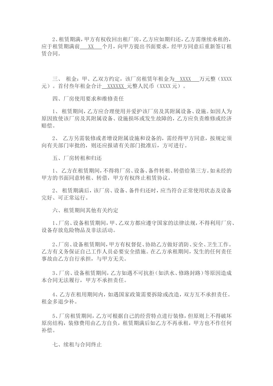 厂房设备租赁合同 (2).doc_第2页