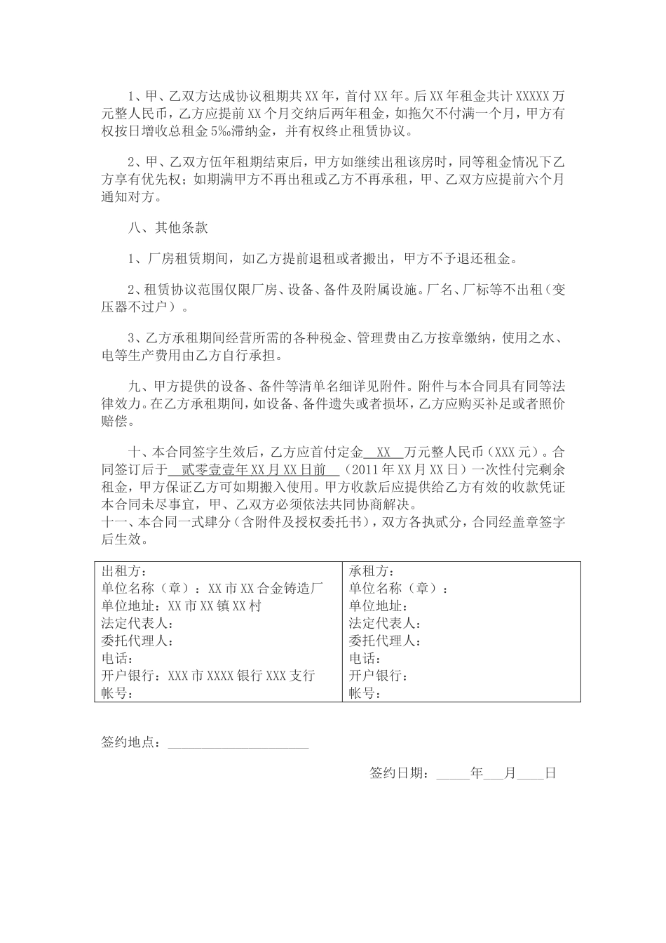 厂房设备租赁合同 (2).doc_第3页