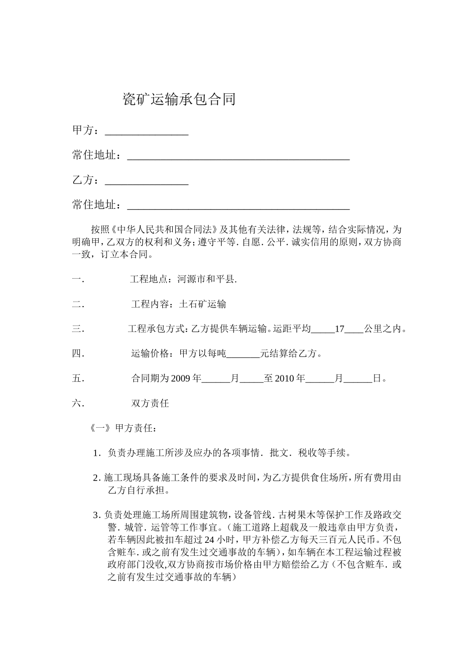 车队运输合同.doc_第1页