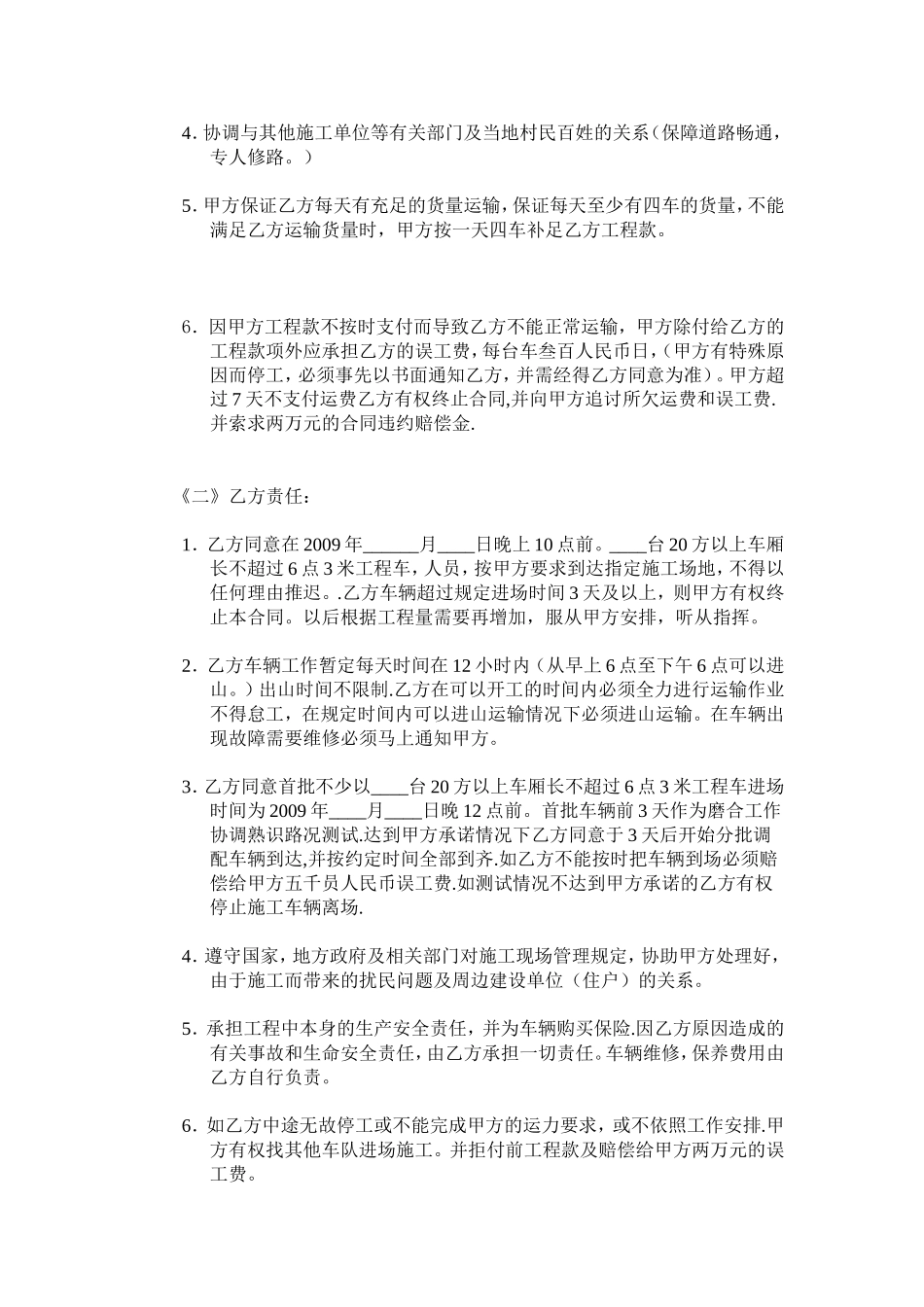车队运输合同.doc_第2页