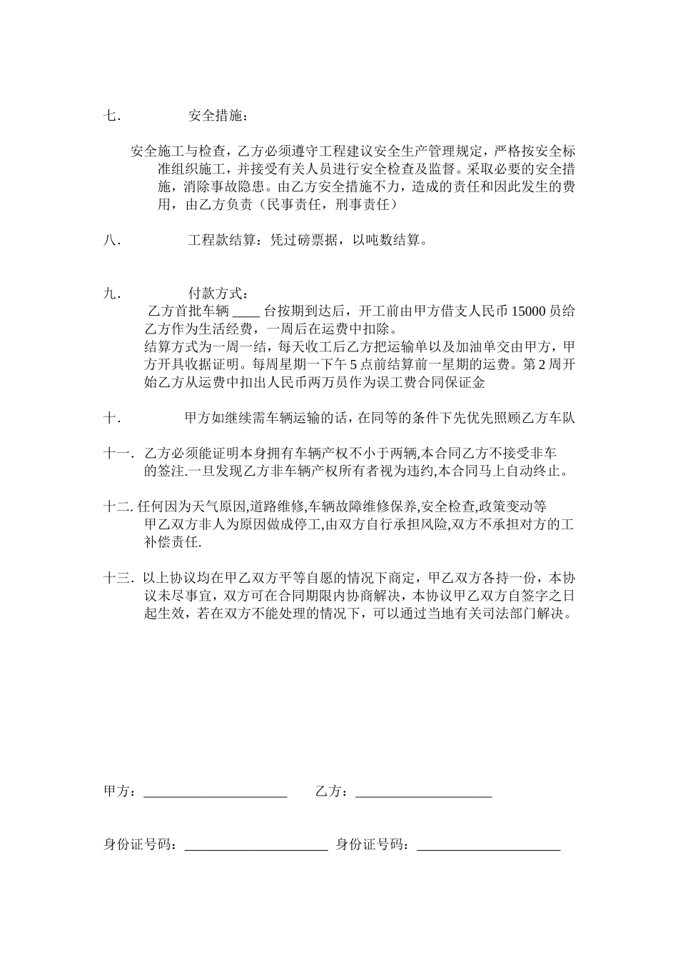 车队运输合同.doc_第3页