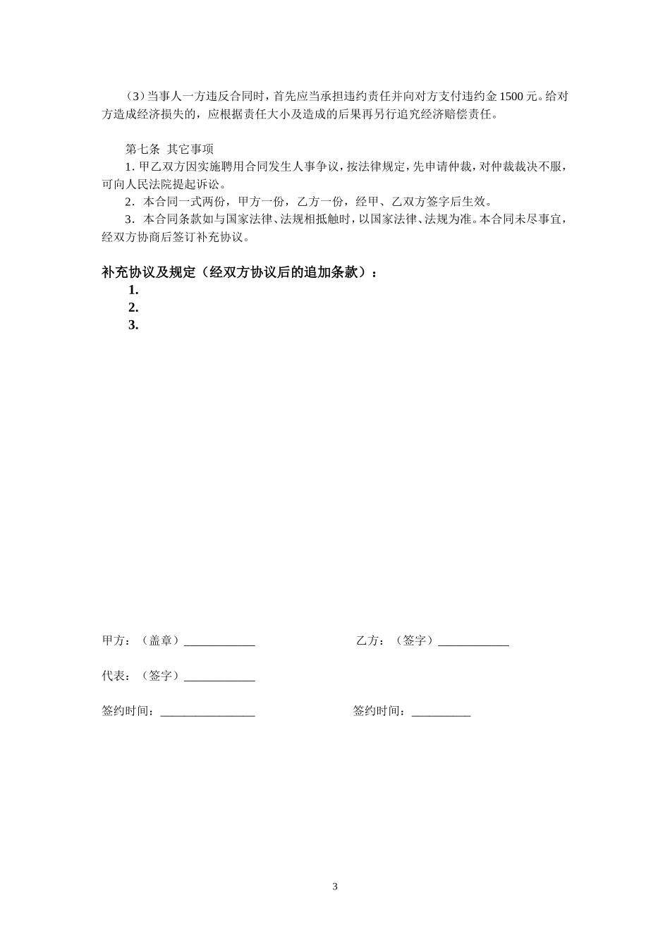 晨露辅导班教师聘用合同1.doc_第3页