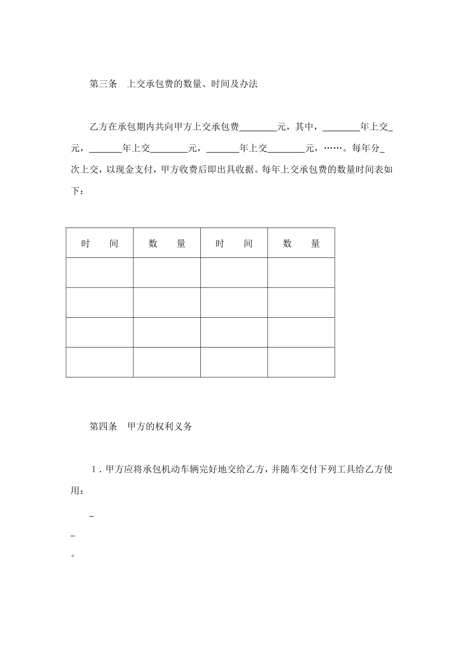 承包合同书（车辆） (2).doc_第2页