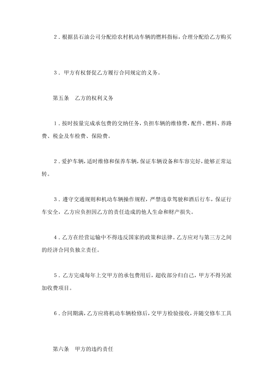 承包合同书（车辆） (2).doc_第3页