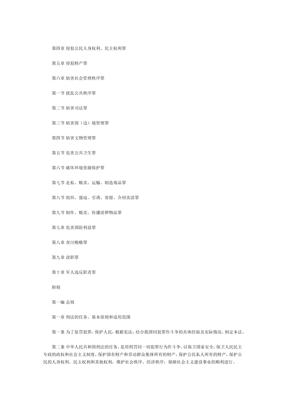 中华人民共和国刑法（上）.doc_第3页