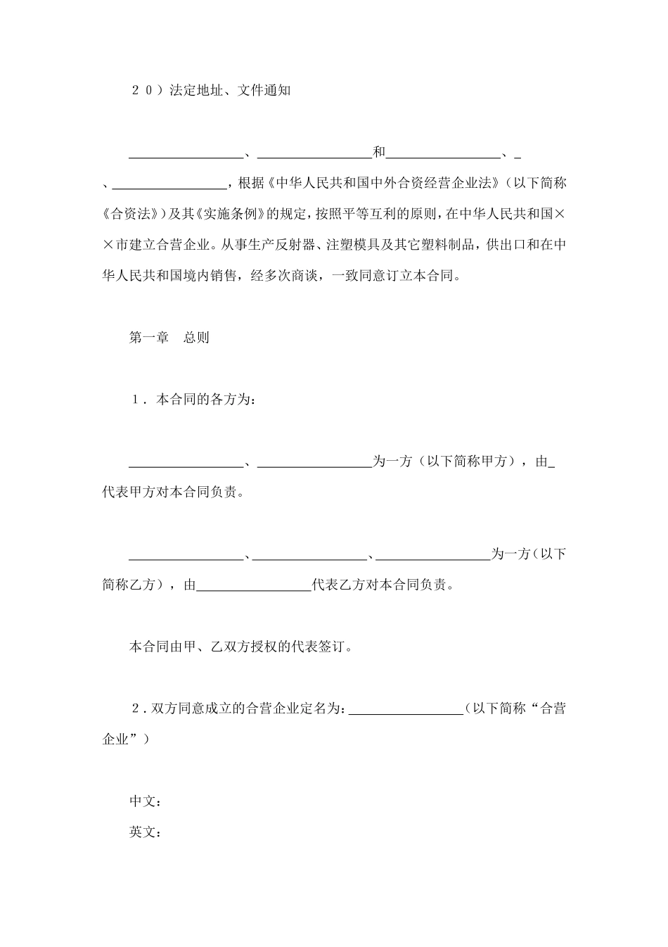 中外合资经营企业合同（8） (2).doc_第2页