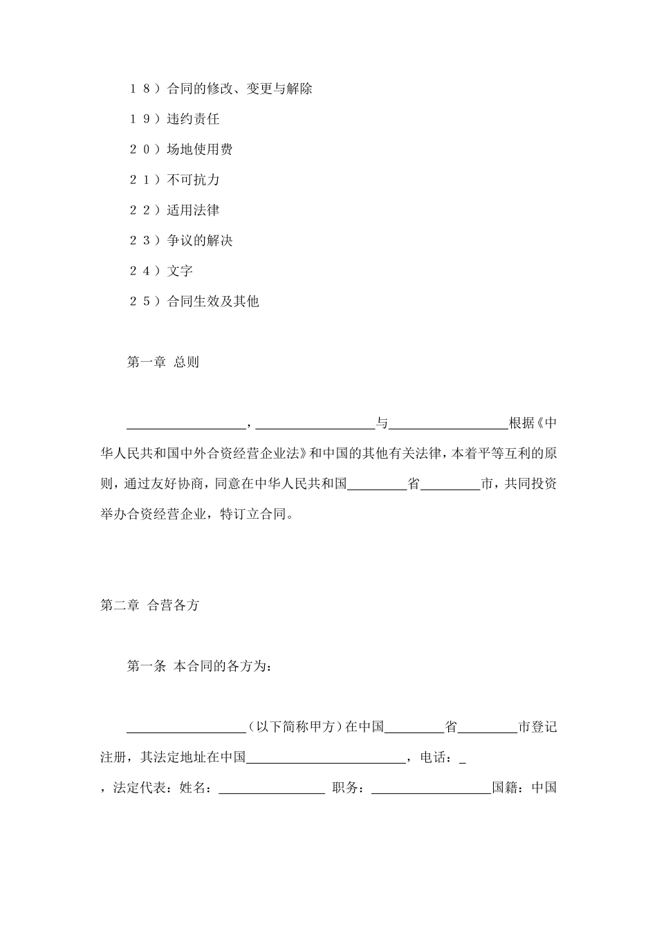 中外合资经营企业合同（皮革制品） (2).doc_第2页