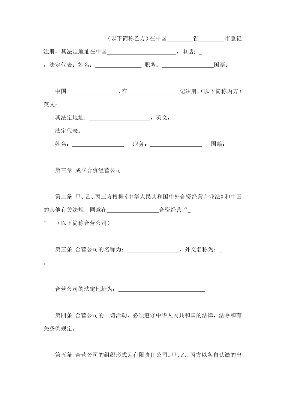 中外合资经营企业合同（皮革制品） (2).doc_第3页