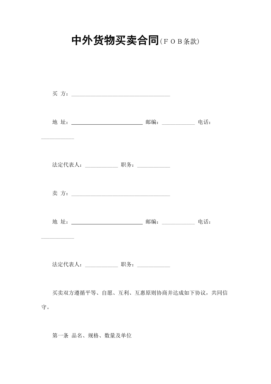 中外货物买卖合同2.pdf_第1页