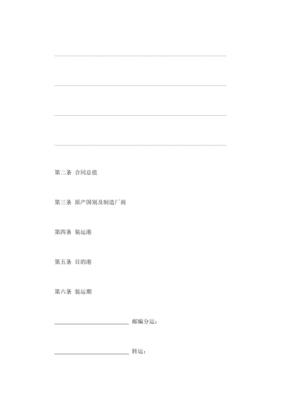 中外货物买卖合同2.pdf_第2页