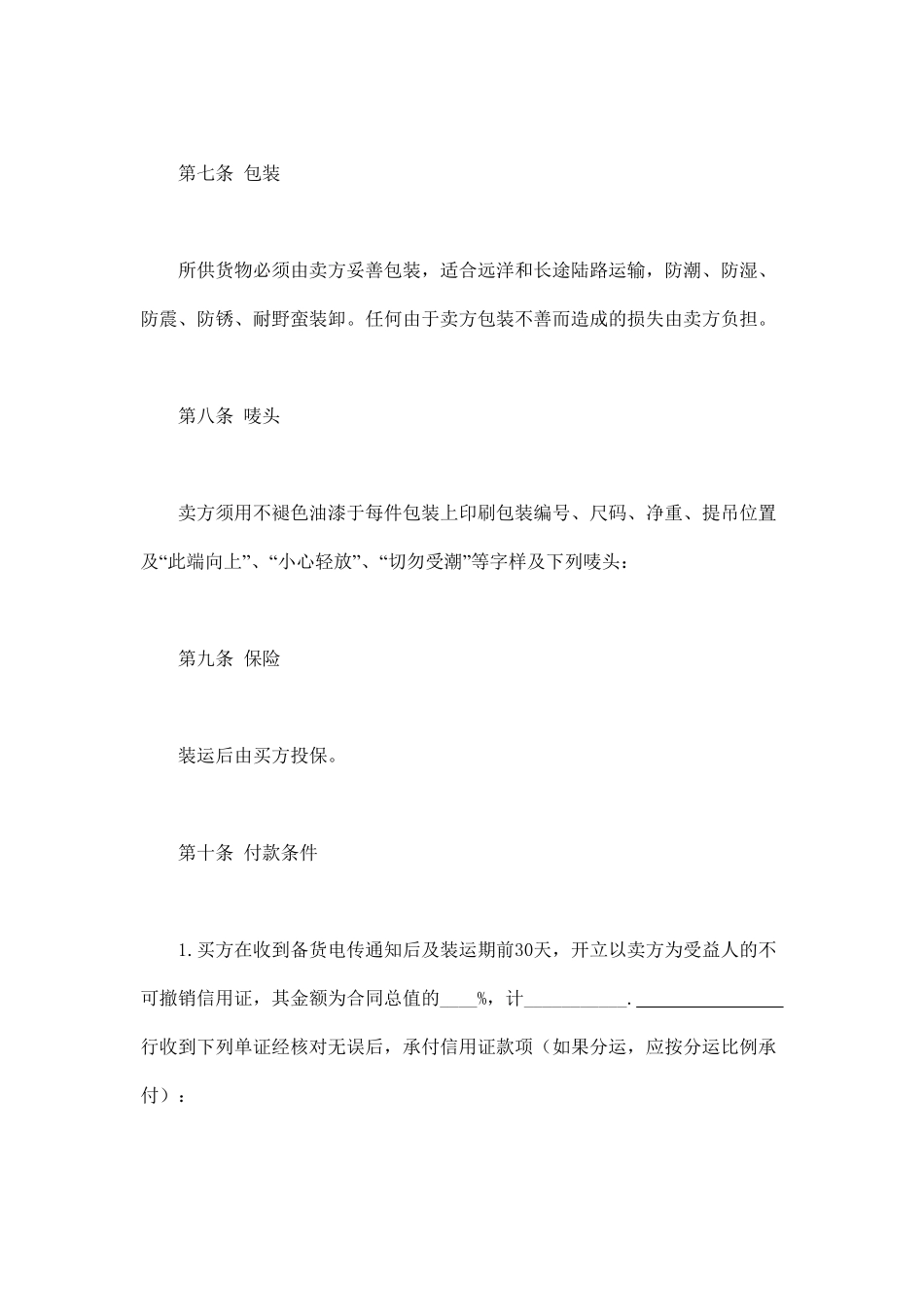 中外货物买卖合同2.pdf_第3页