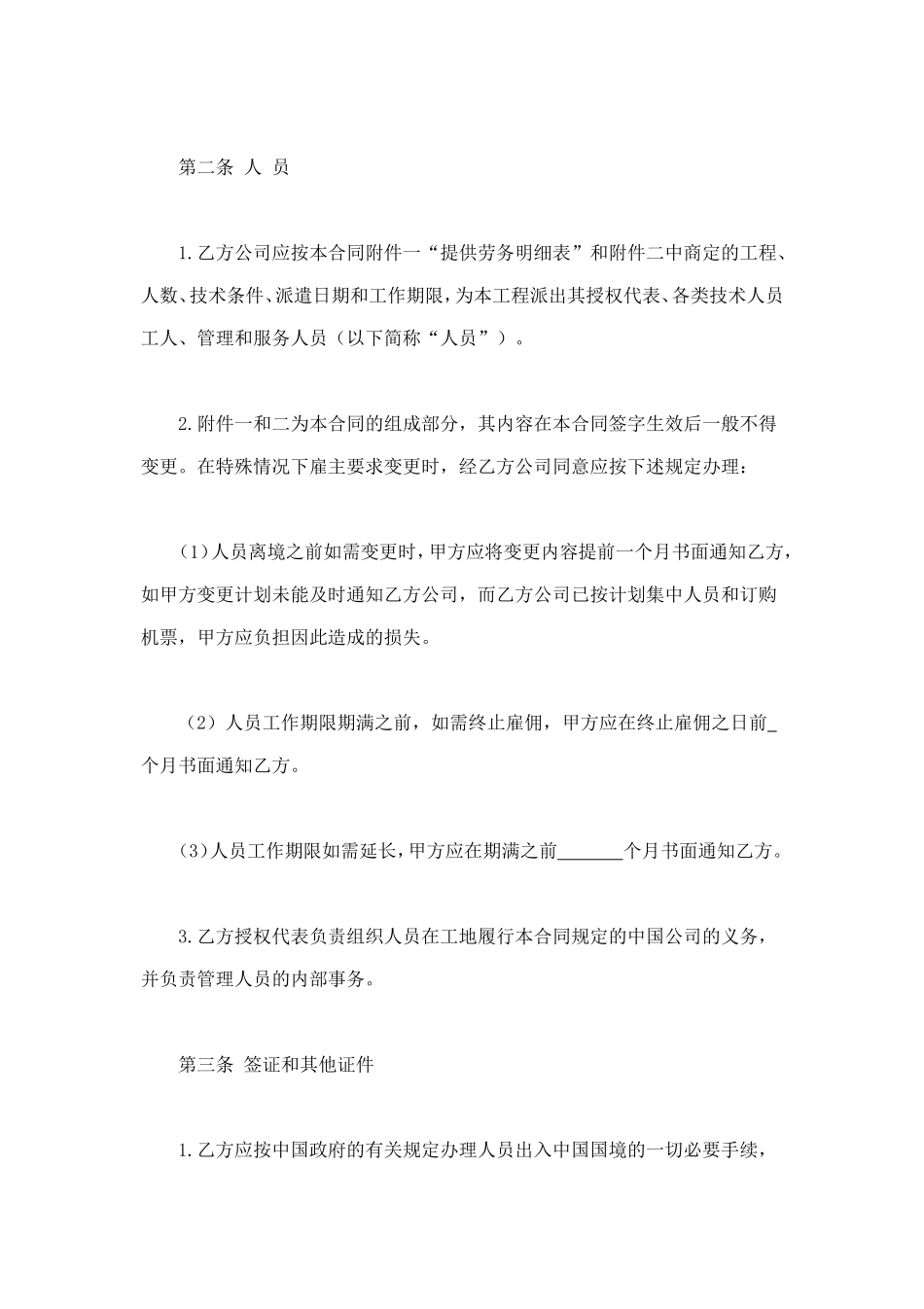 中外劳务合同 (3).doc_第2页