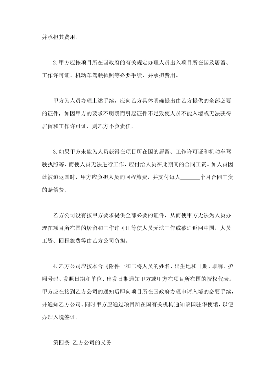 中外劳务合同 (3).doc_第3页