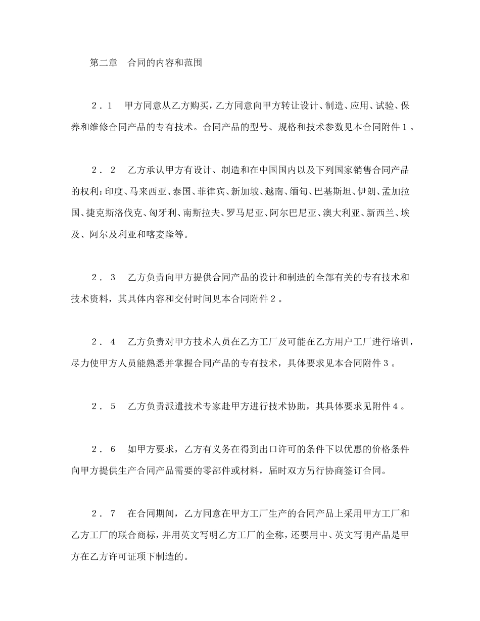 中外专有技术许可合同（1）.doc_第3页