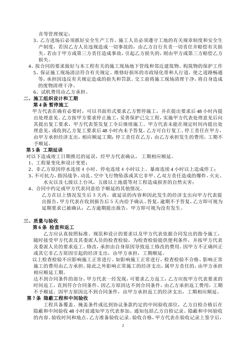 中央空调工程购销安装合同.doc_第2页