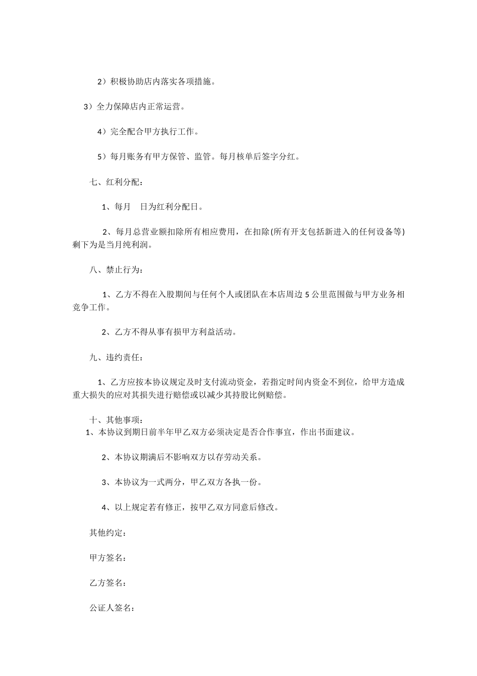 众筹与投资入股协议.docx_第2页