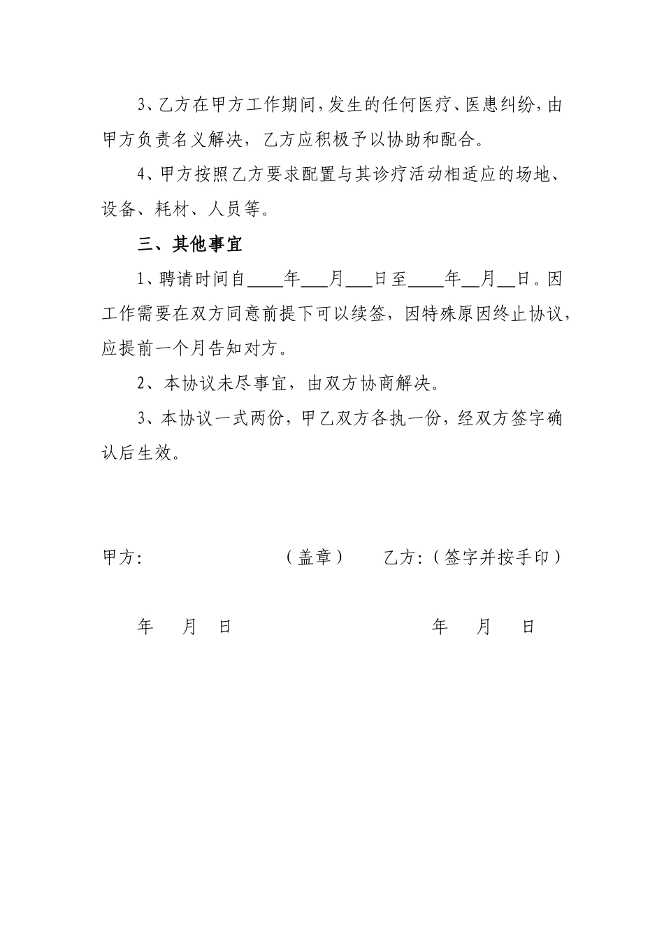 专家聘请协议书.doc_第2页