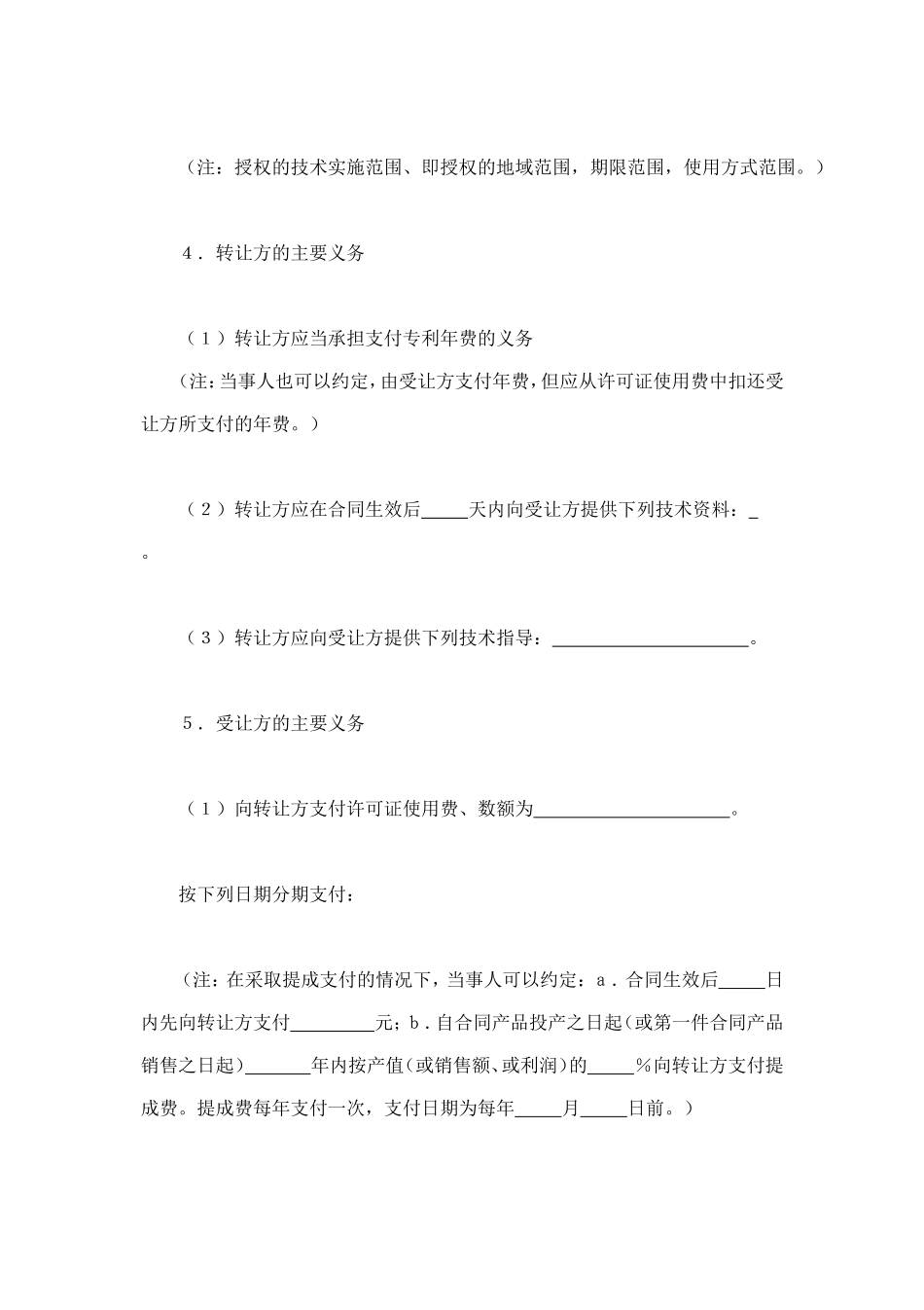 专利实施许可合同（3） (2).doc_第2页