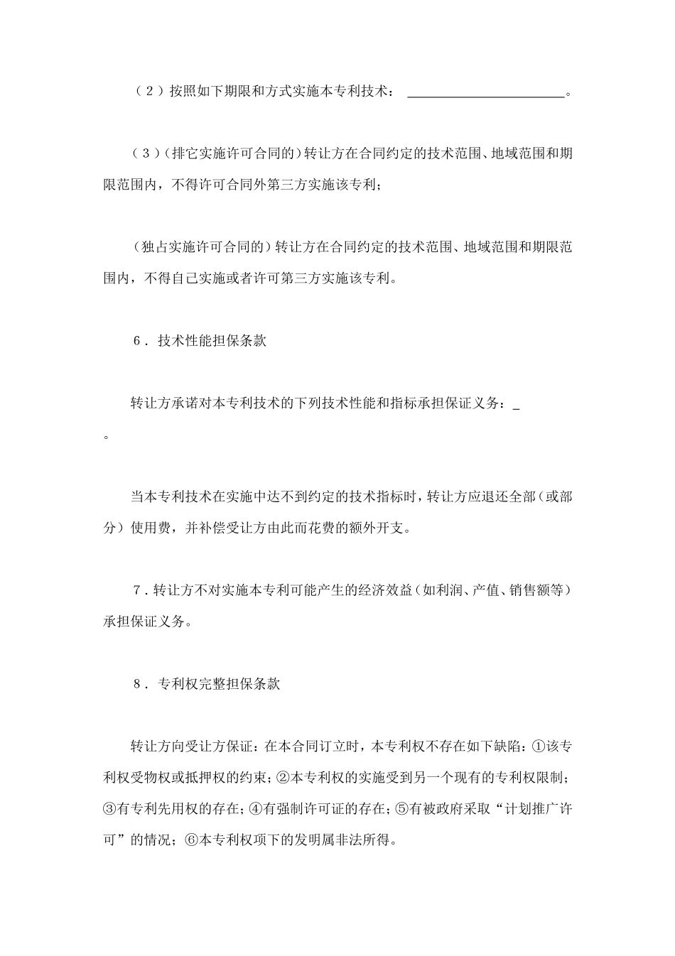 专利实施许可合同（3） (2).doc_第3页