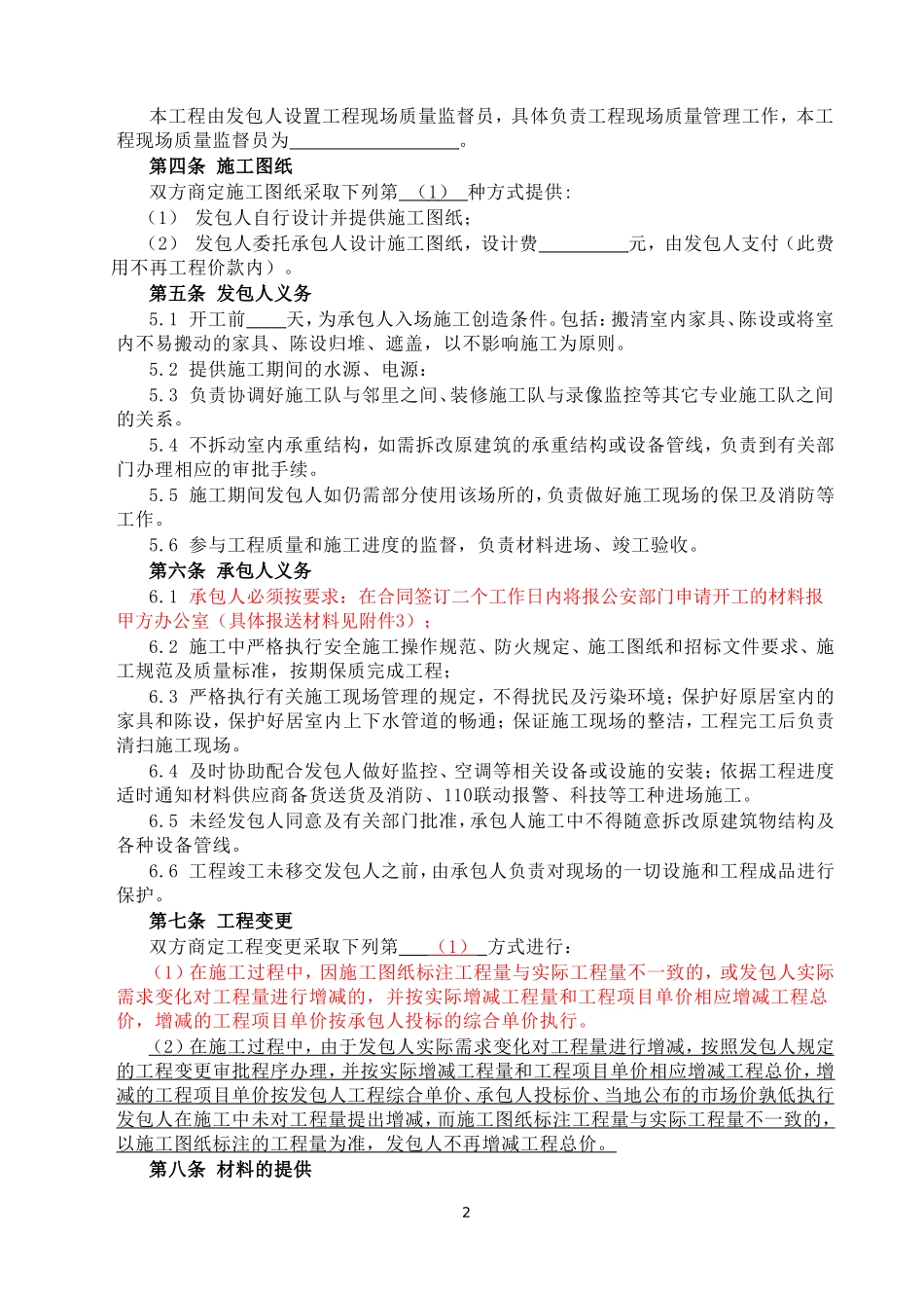 装修工程施工合同(网点装修工程) (2).doc_第2页