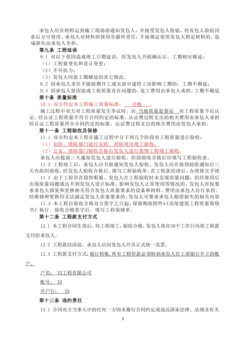 装修工程施工合同(网点装修工程) (2).doc_第3页