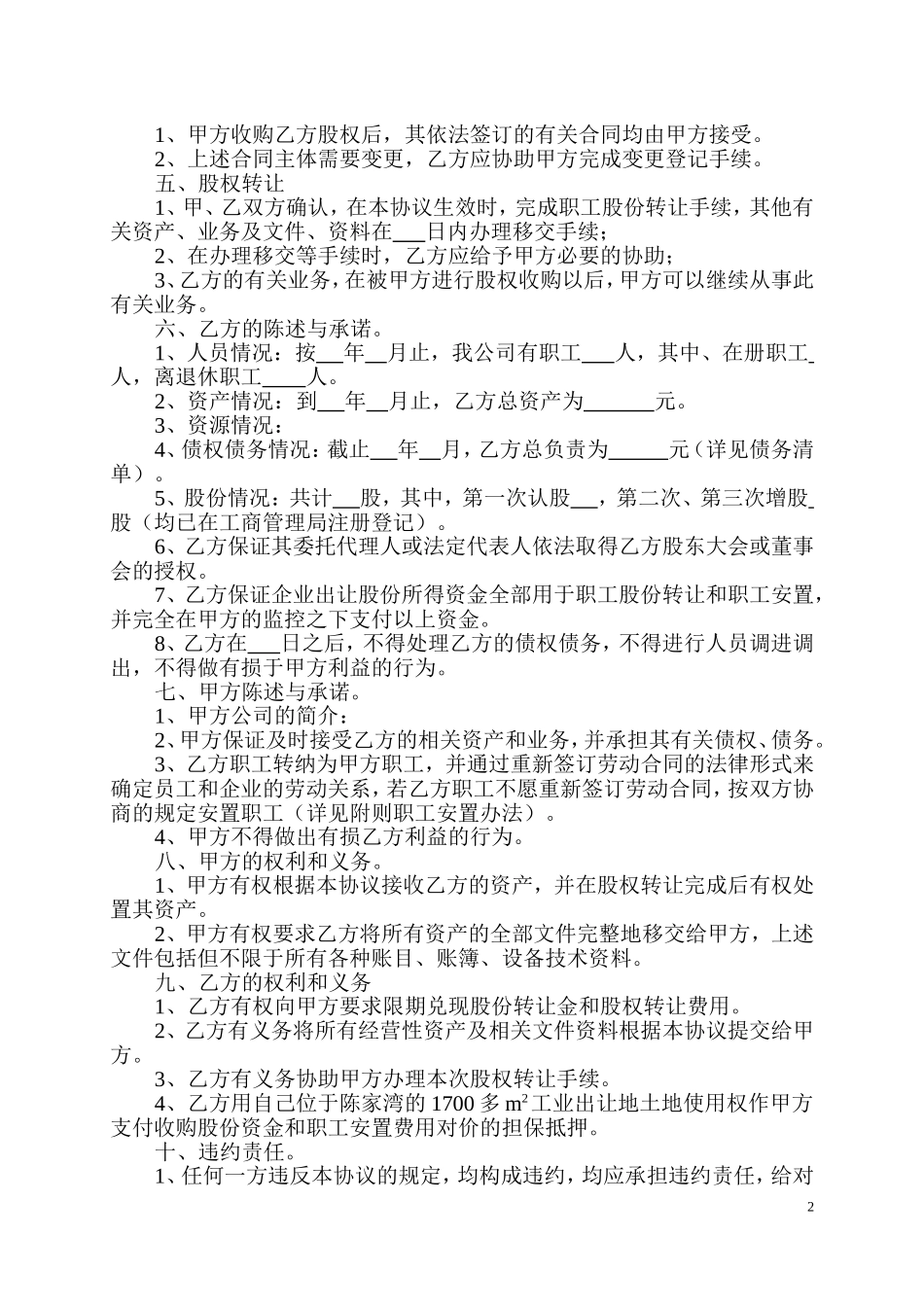 资产重组协议.doc_第2页