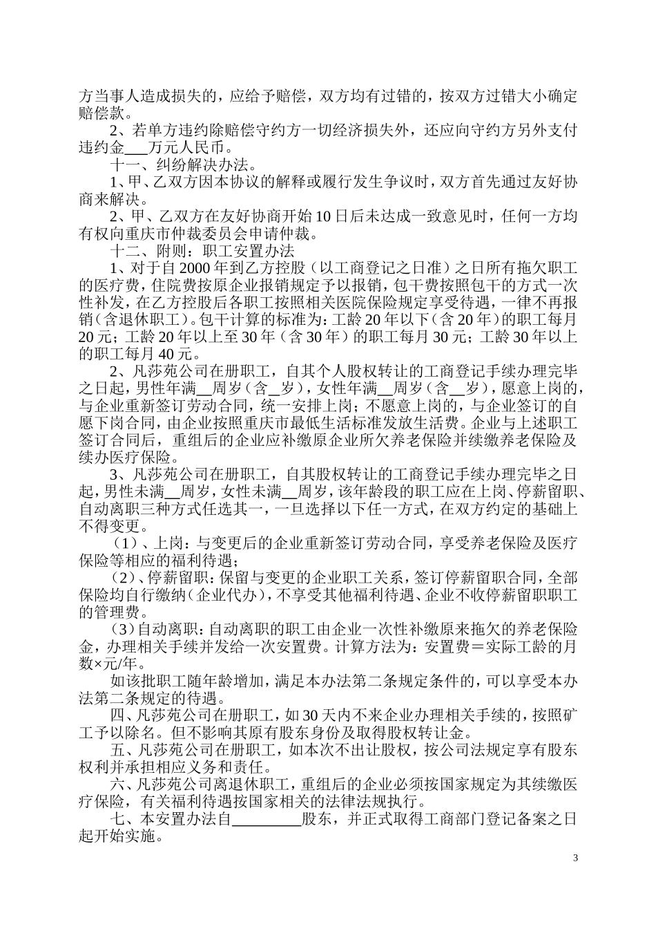 资产重组协议.doc_第3页