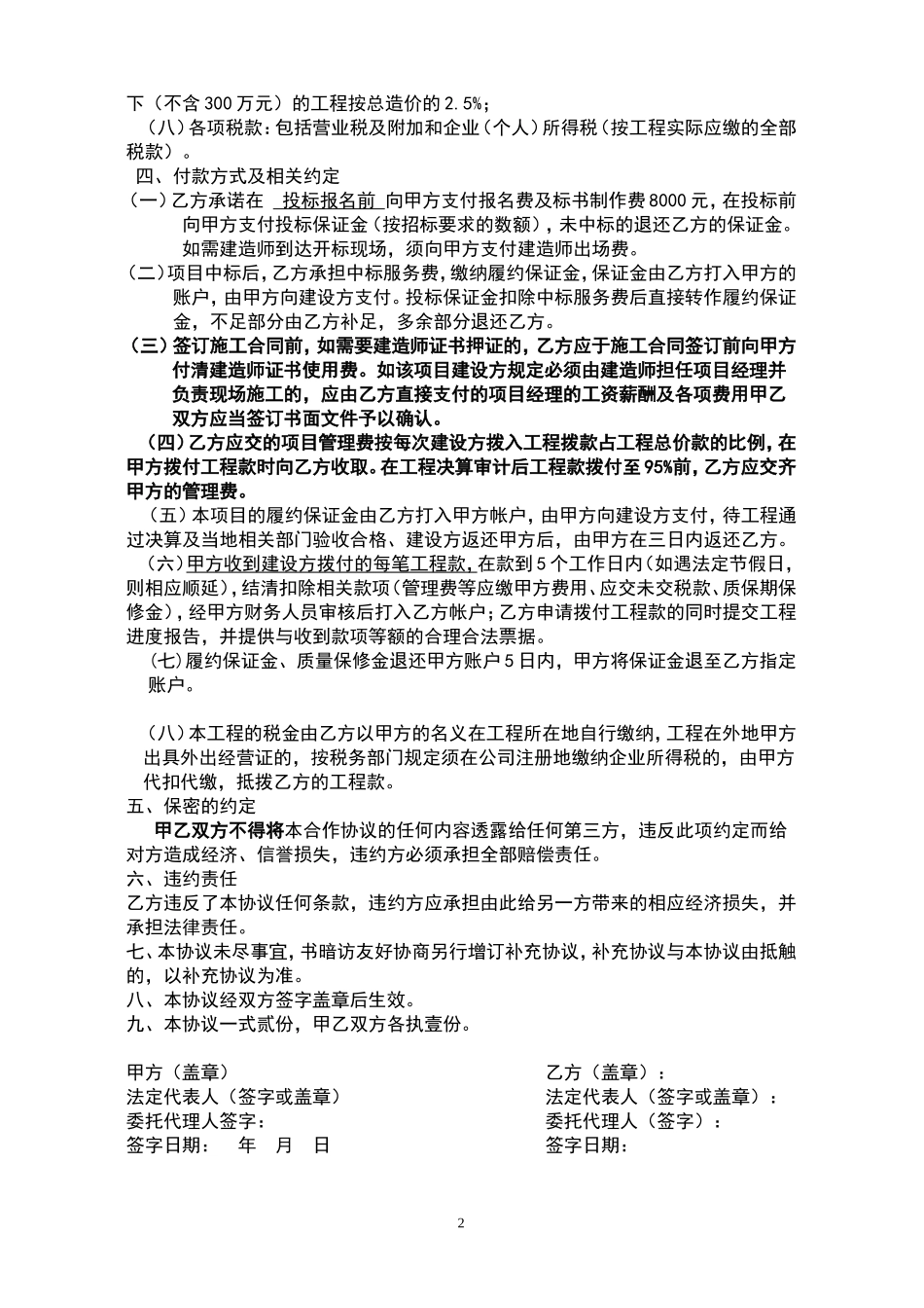 资质挂靠合作协议 (2).doc_第2页
