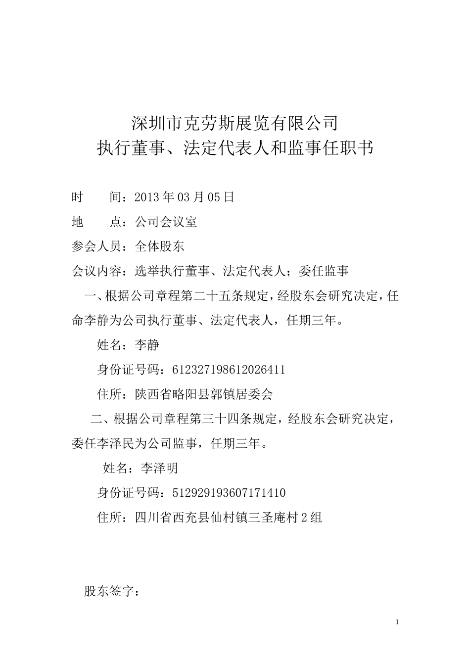 总董事-法人-监事任职书 (2).doc_第1页