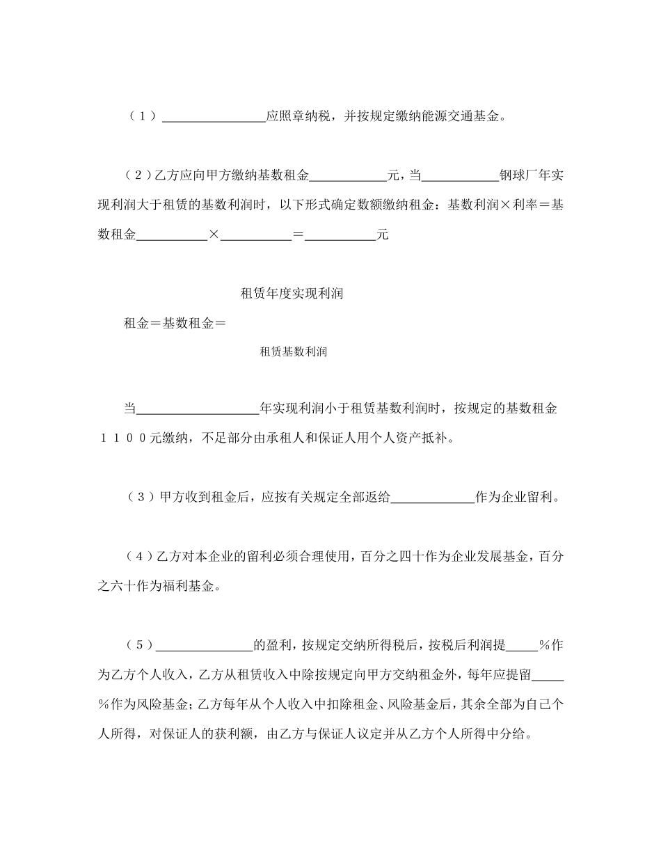 租赁经营合同（3）.doc_第3页