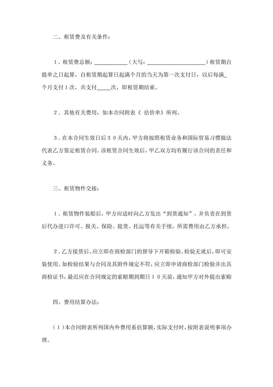 租赁委托合同1 (2).doc_第2页