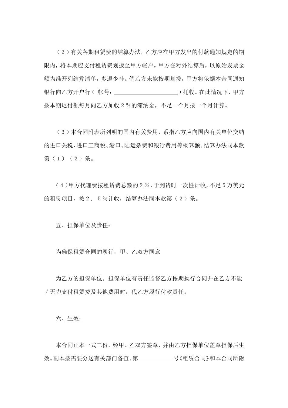 租赁委托合同1 (2).doc_第3页