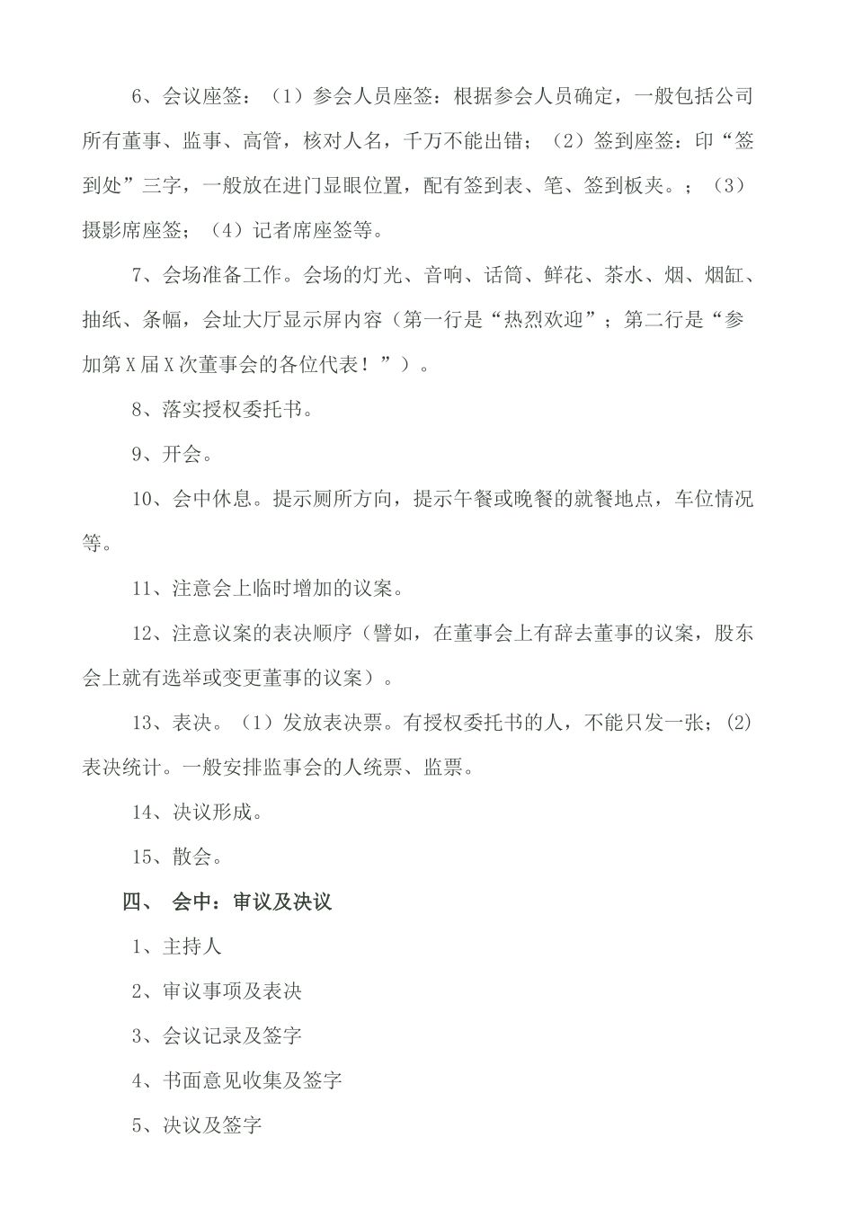 最好的董事会招开流程 (2).docx_第2页