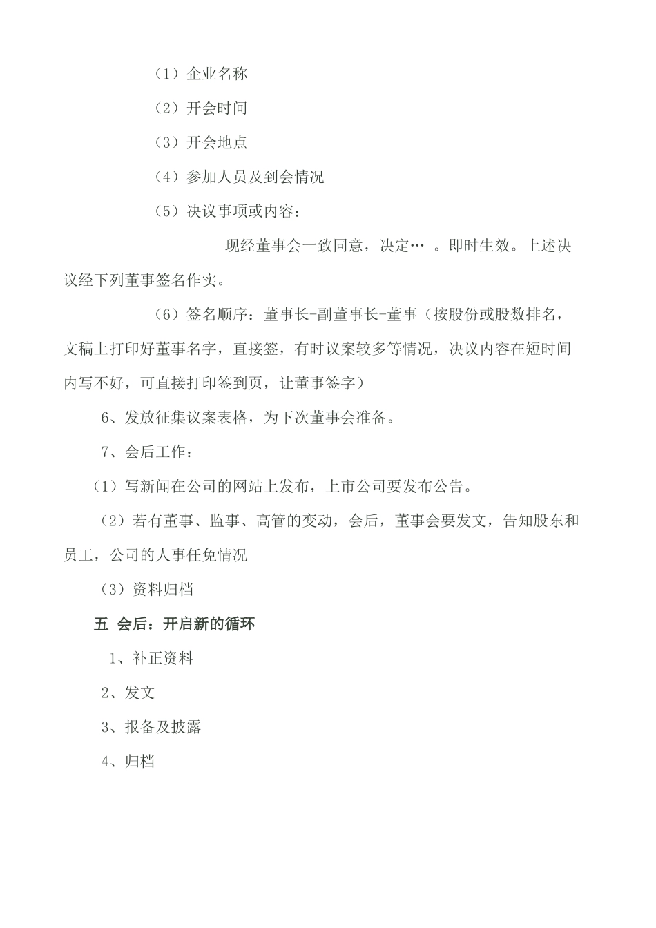 最好的董事会招开流程 (2).docx_第3页