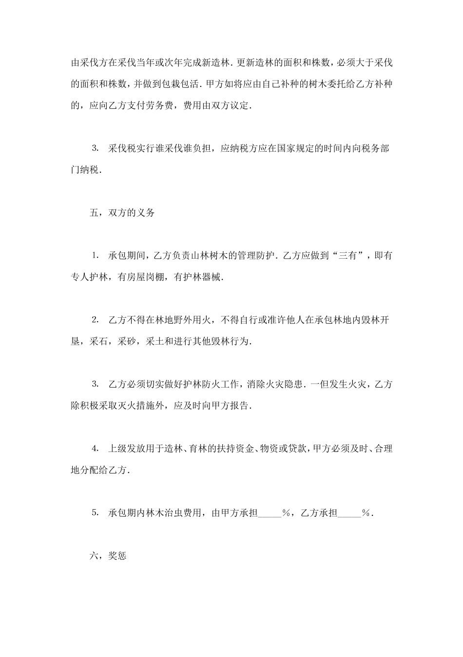 承包合同书（林木3） (2).doc_第3页