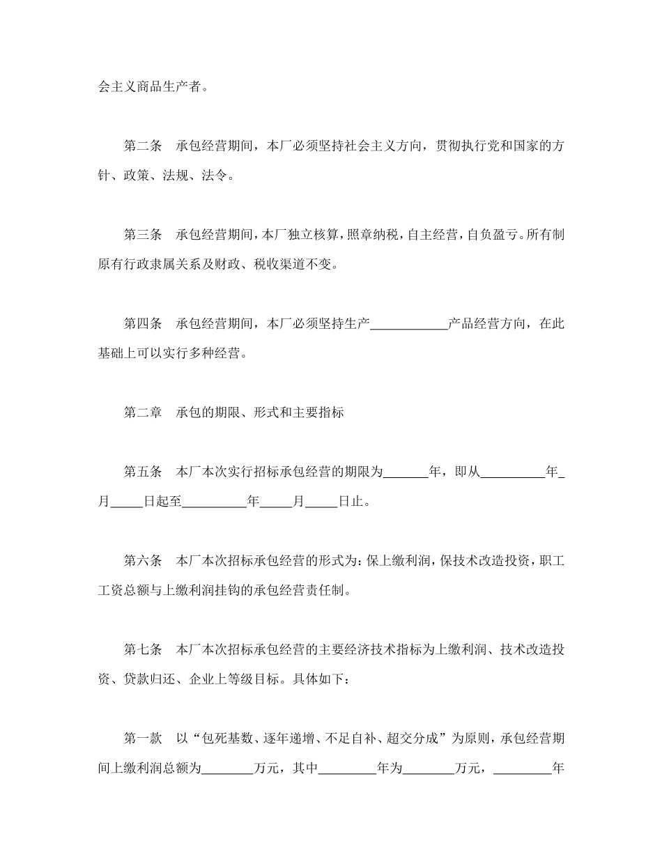 承包合同书（企业1）.doc_第2页