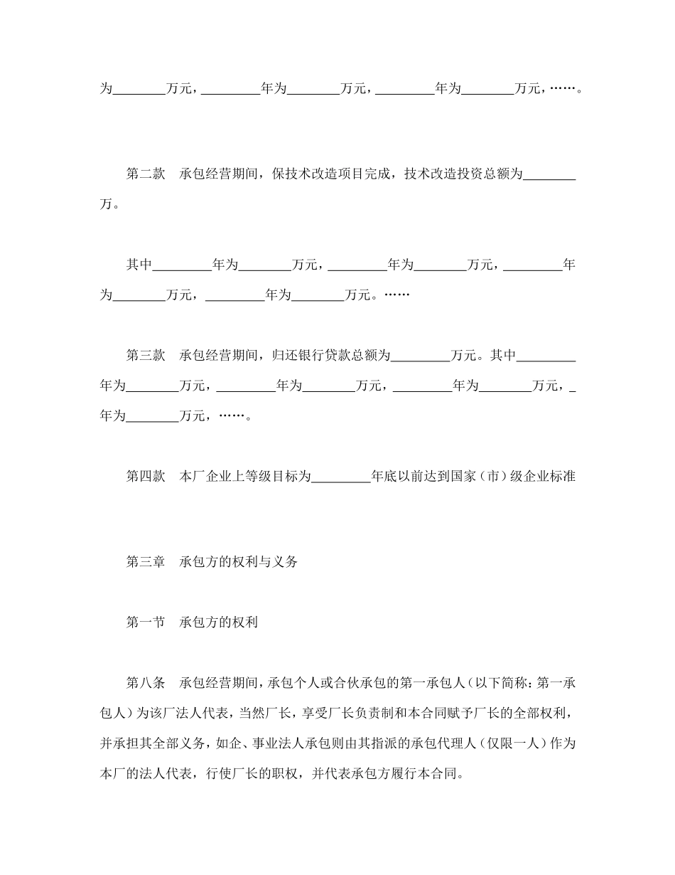承包合同书（企业1）.doc_第3页