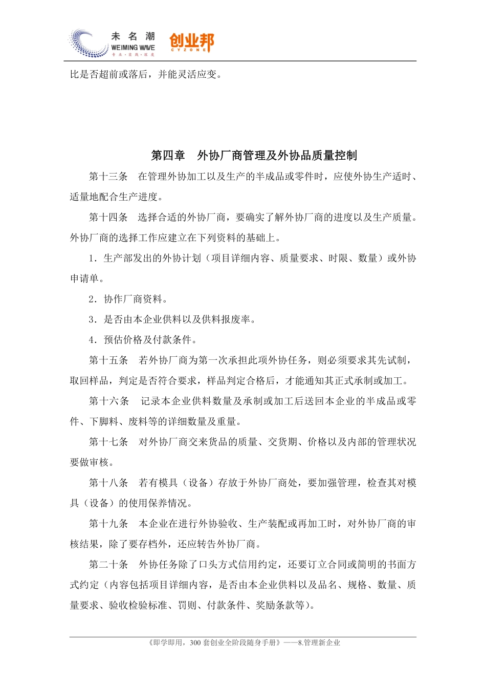 01生产组织管理办法.pdf_第3页