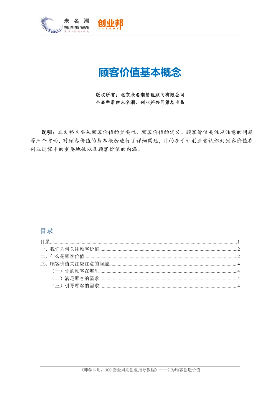 1顾客价值基本概念.pdf_第1页