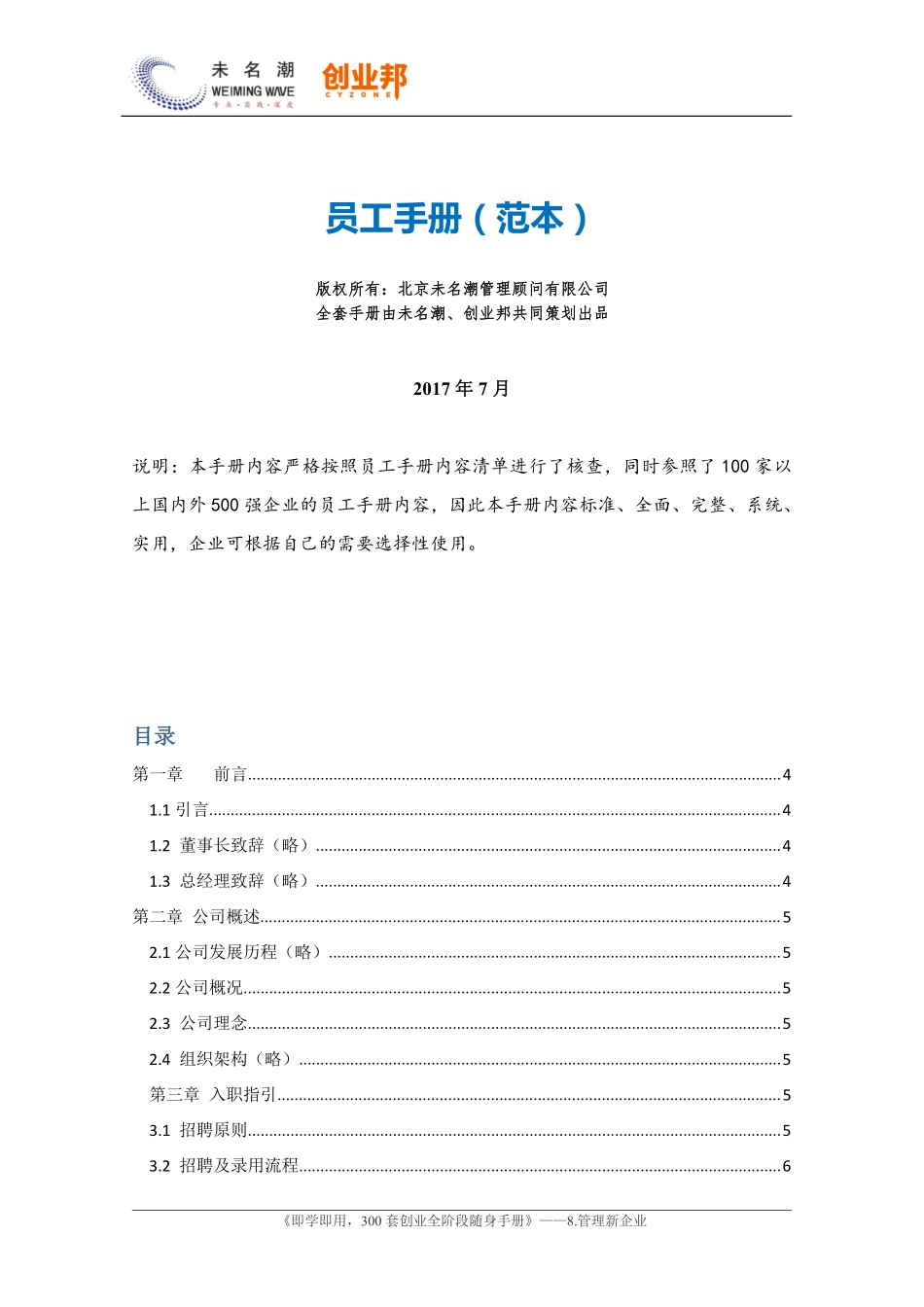 1员工手册（范本）.pdf_第1页