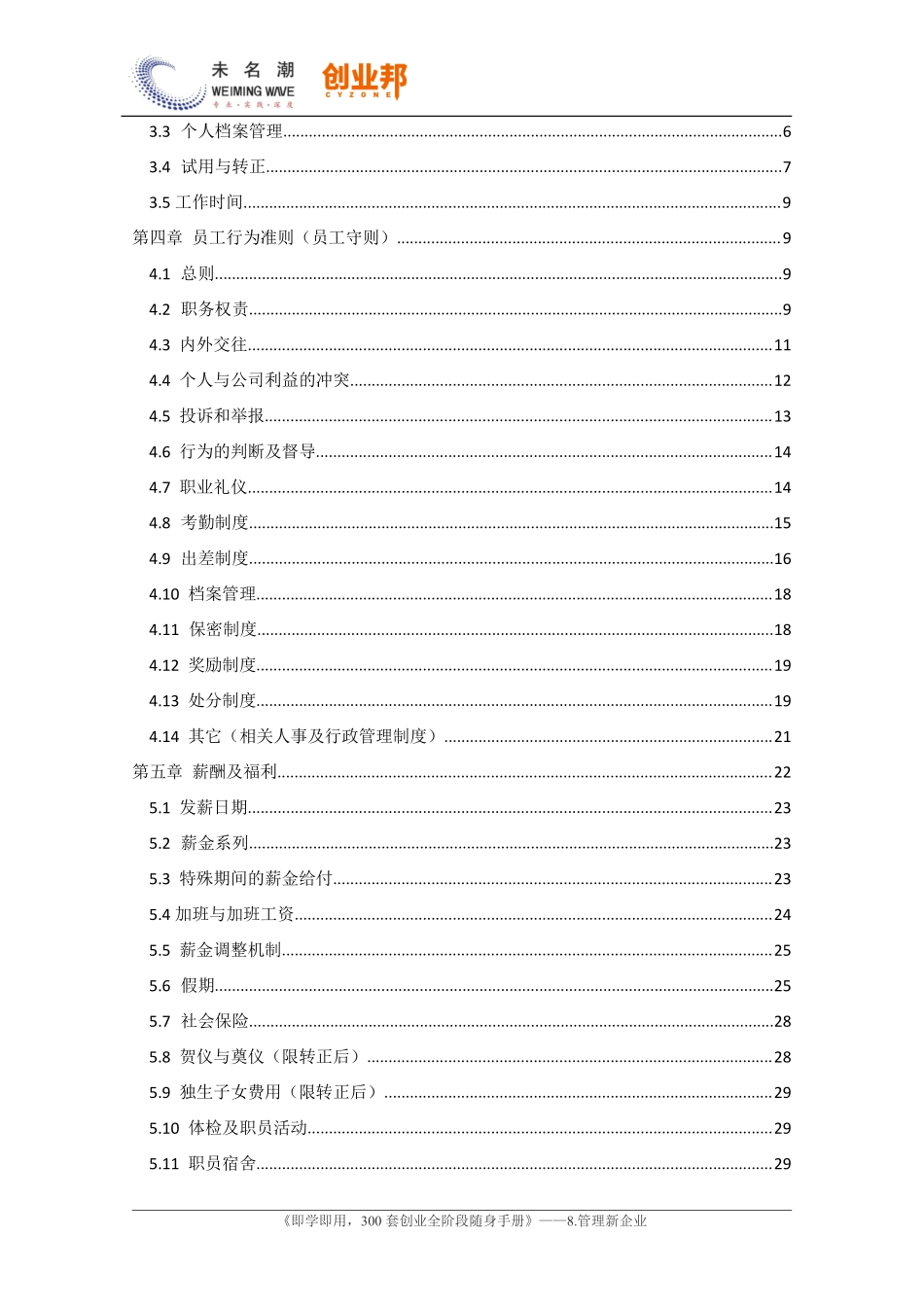 1员工手册（范本）.pdf_第2页