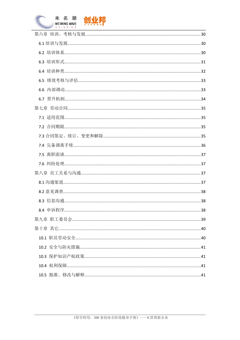 1员工手册（范本）.pdf_第3页