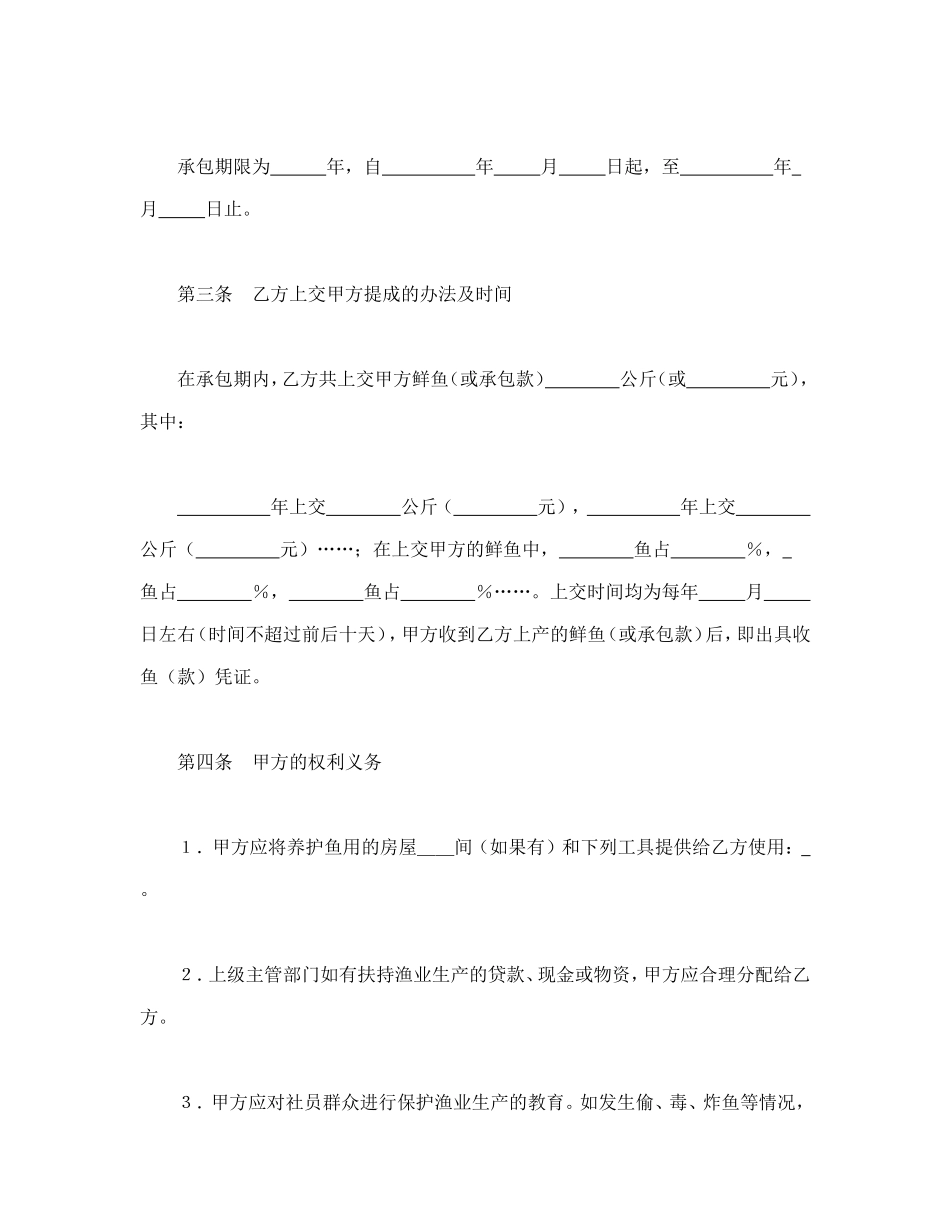 承包合同书（渔业1）.doc_第2页