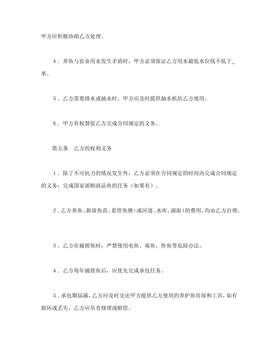 承包合同书（渔业1）.doc_第3页