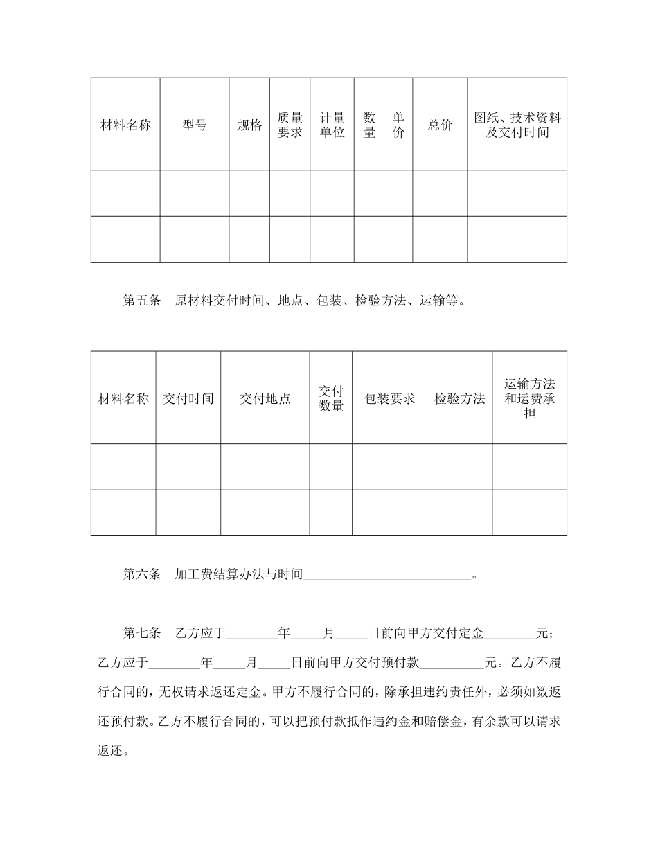 承揽合同（含运输）.doc_第3页