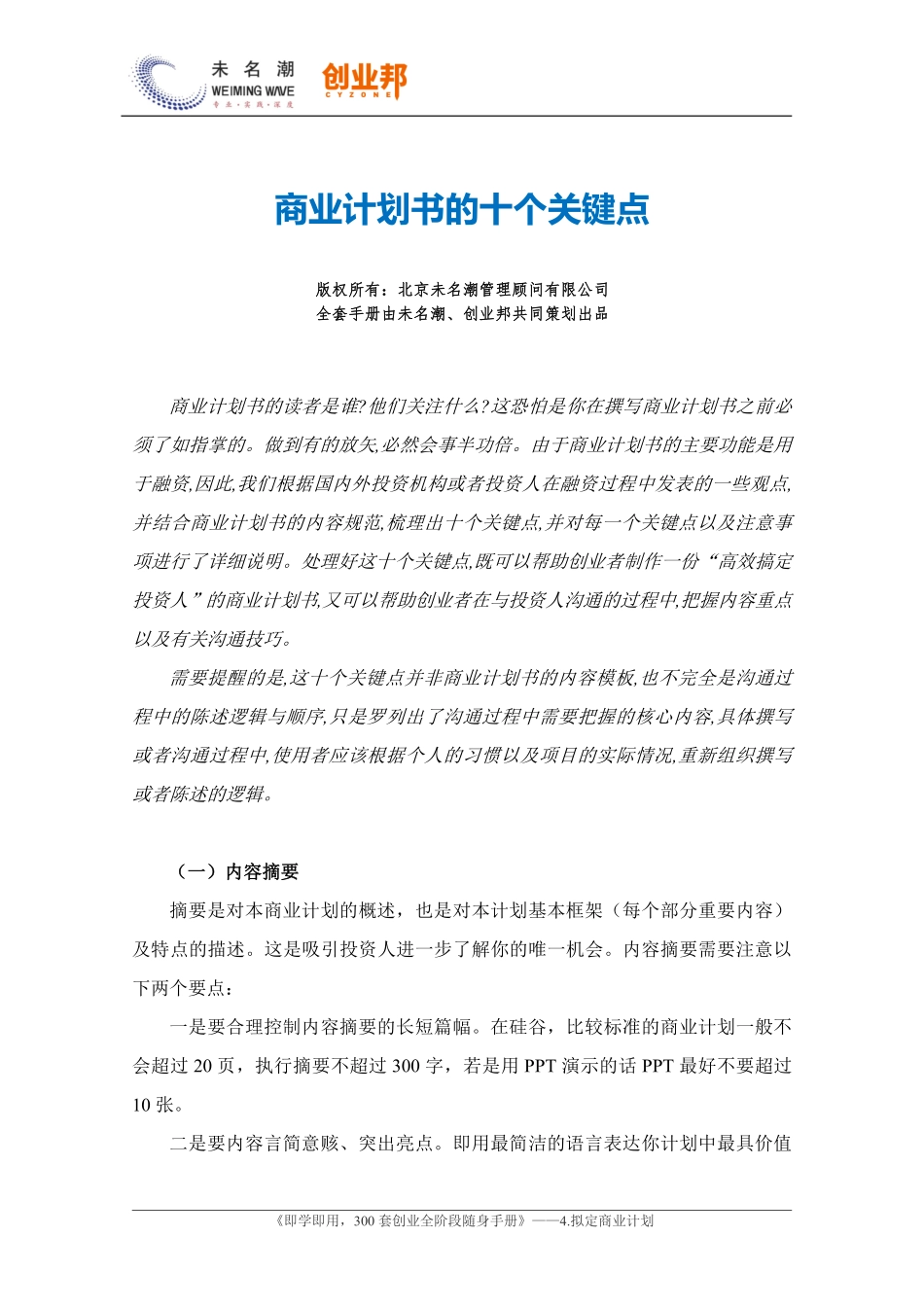 3.商业计划书的十个关键点.pdf_第1页