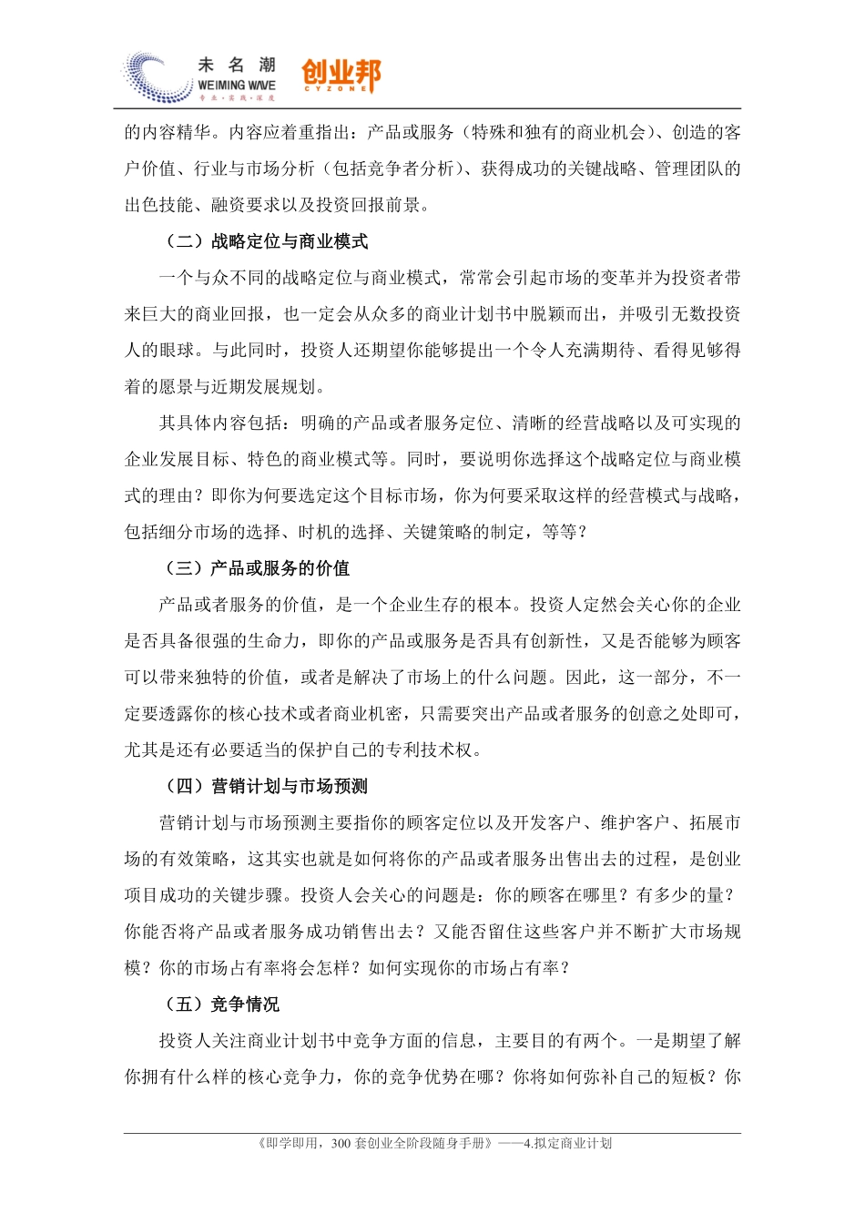 3.商业计划书的十个关键点.pdf_第2页